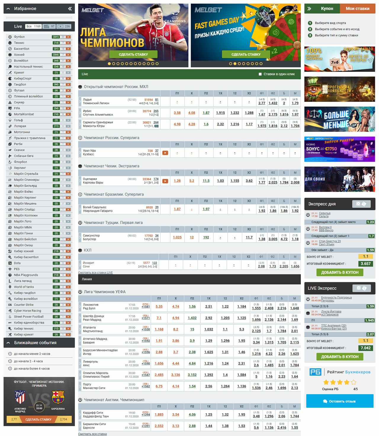 Букмекерская контора Melbet - ставки на спорт онлайн